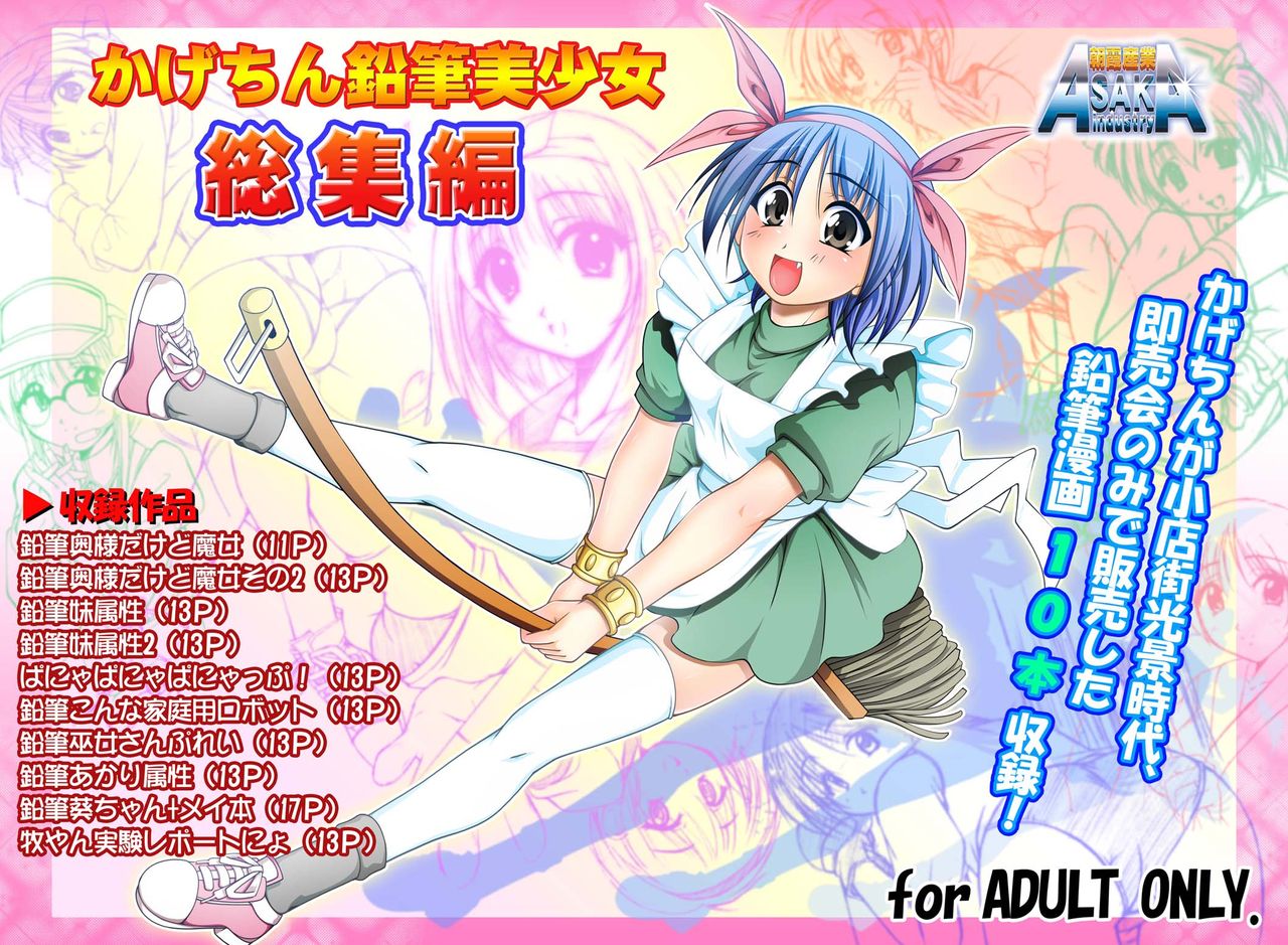 Kagetin Enpitsu Bishoujo Soushuuhen page 1 full