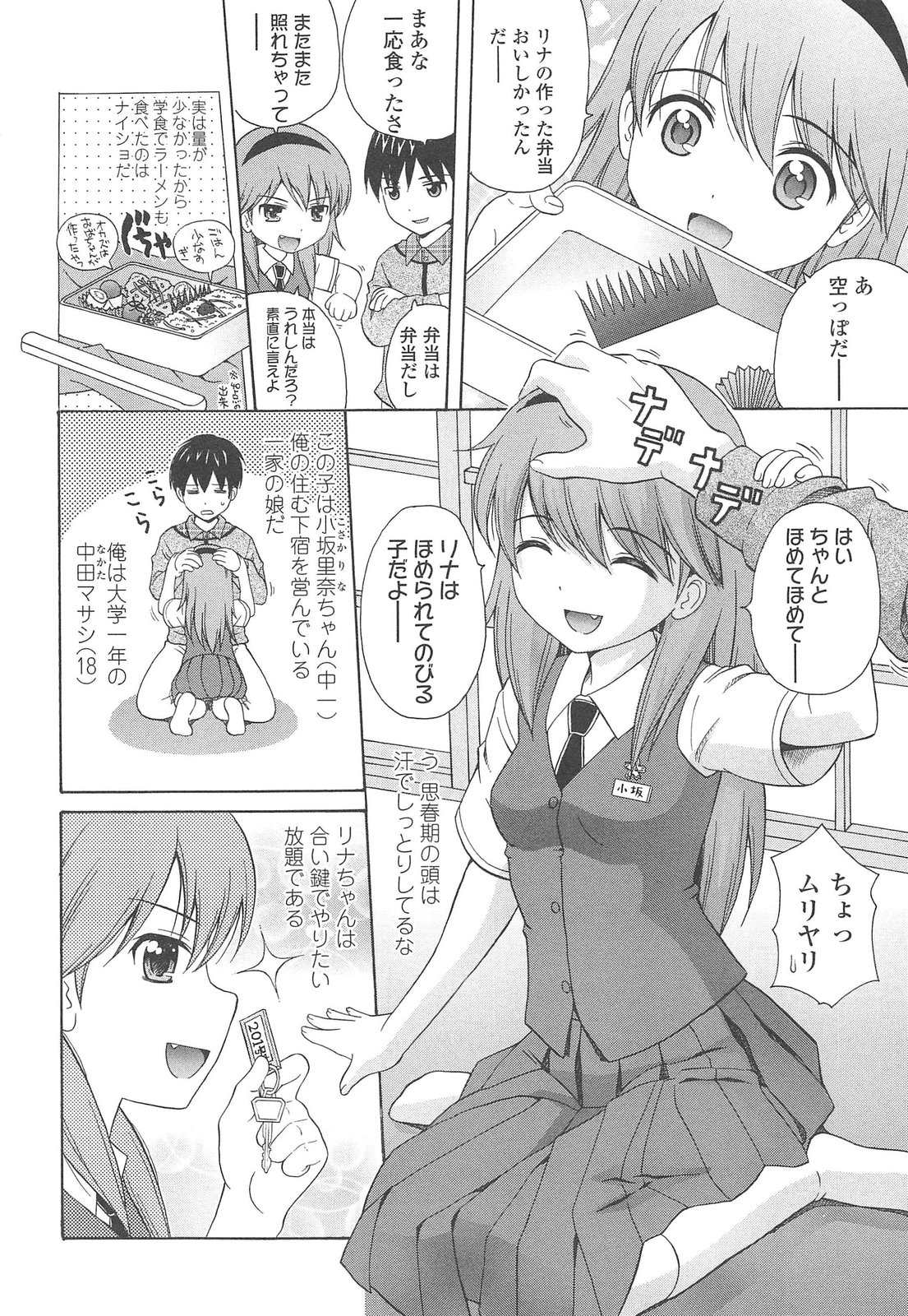 Shoujo Kousai page 6 full