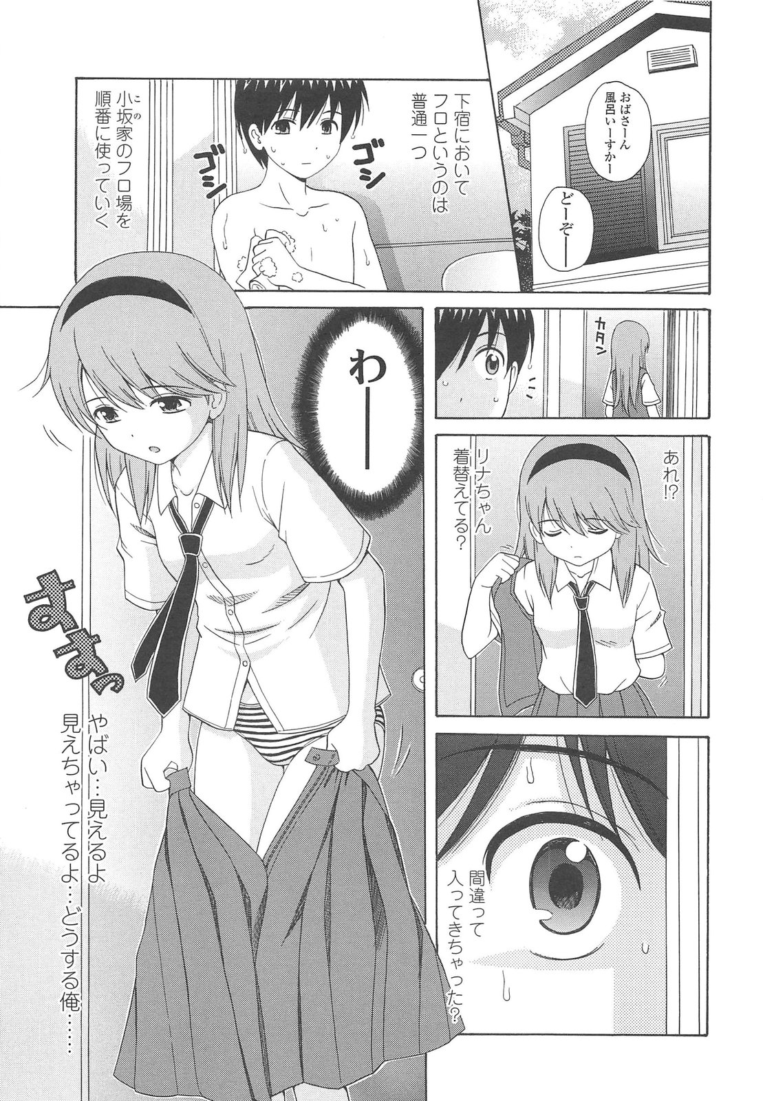 Shoujo Kousai page 9 full