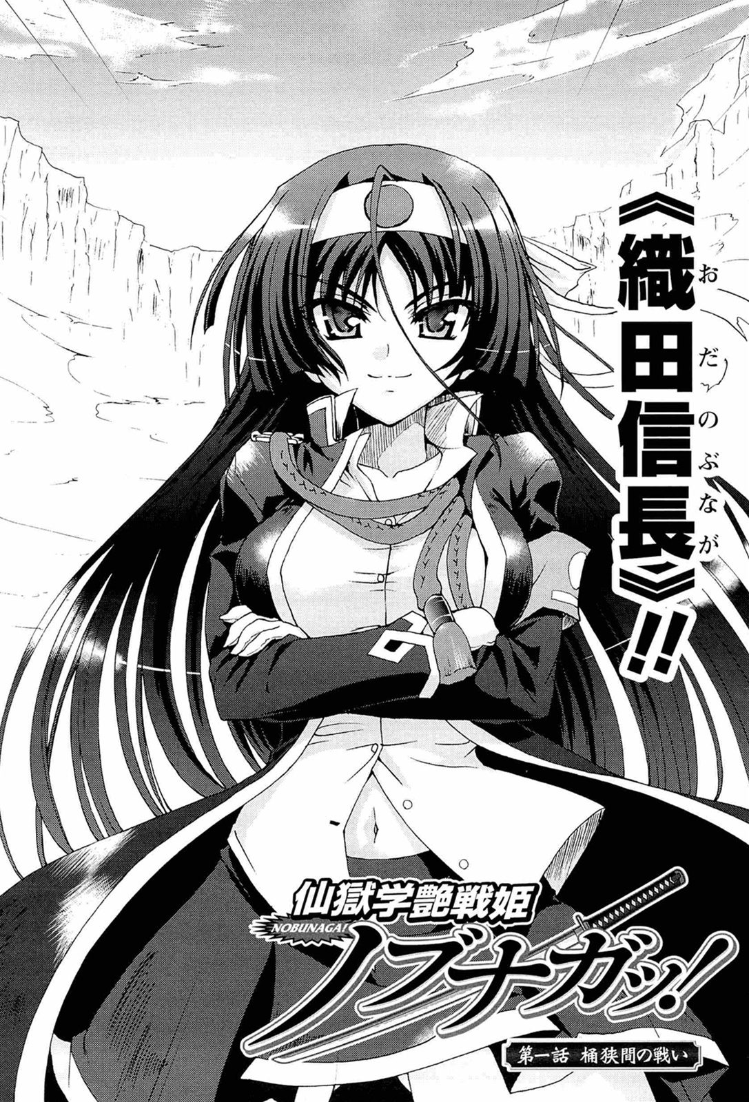 Sengoku Gakuen Senki Nobunaga! ~Inka Ryouran, Mizugi Taisen!~ page 10 full