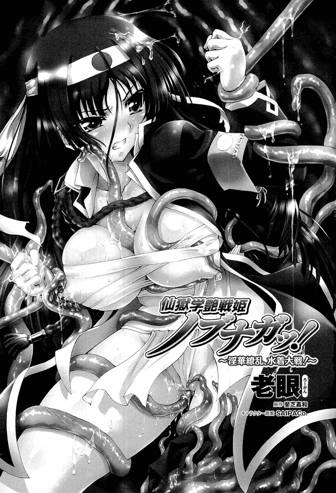 Sengoku Gakuen Senki Nobunaga! ~Inka Ryouran, Mizugi Taisen!~ page 7 full