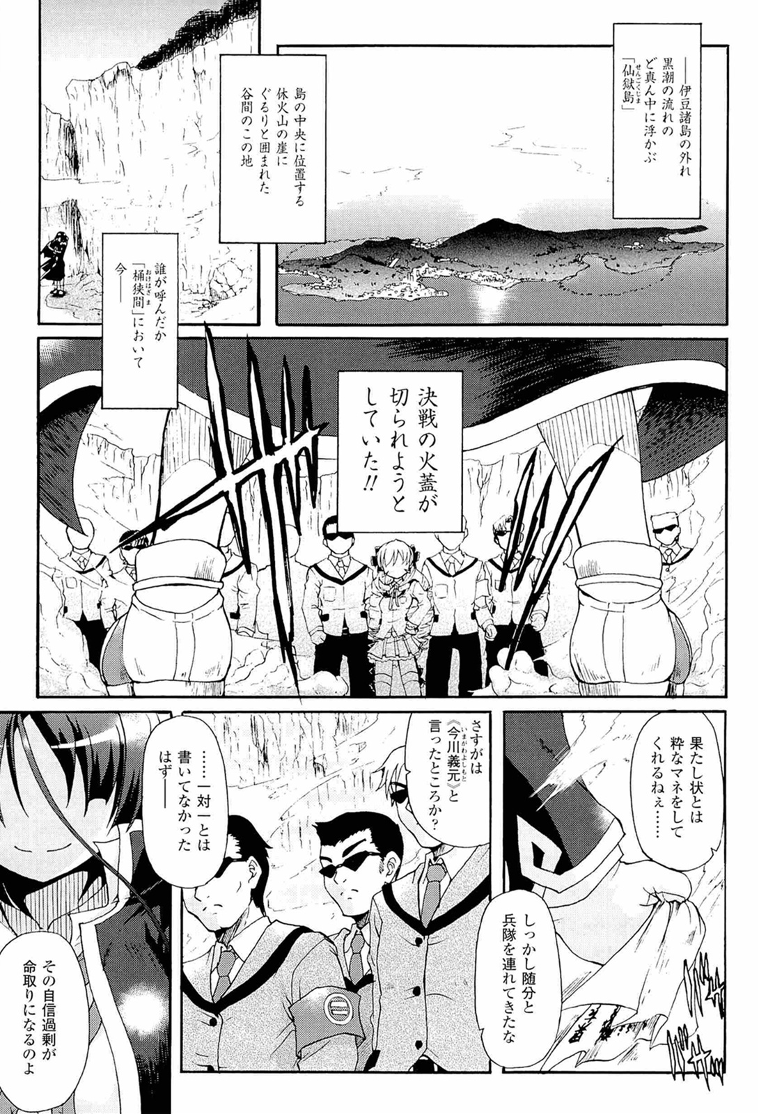 Sengoku Gakuen Senki Nobunaga! ~Inka Ryouran, Mizugi Taisen!~ page 9 full