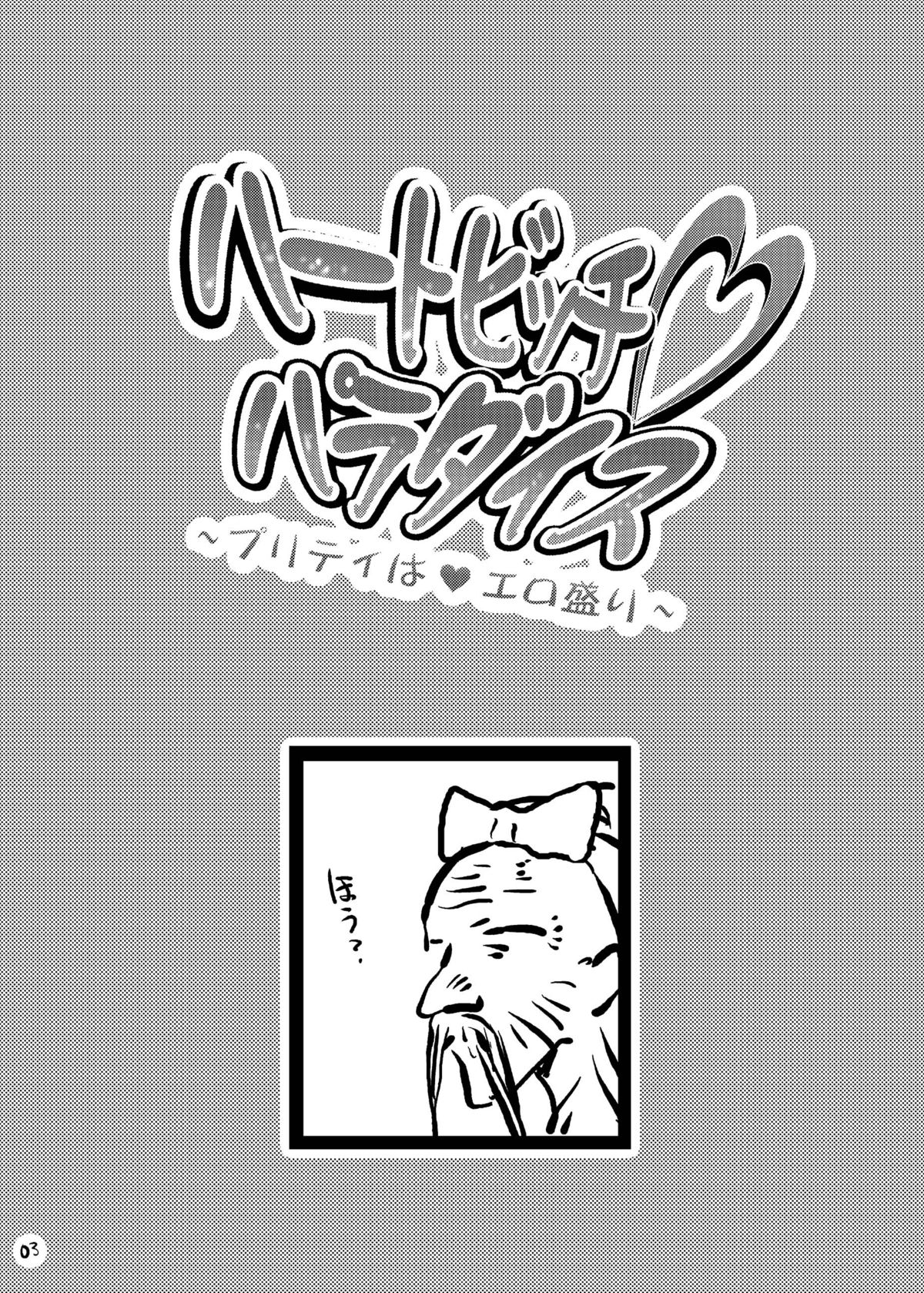 Heart Bitch Paradise ~Pretty wa Ero Zakari~ page 3 full