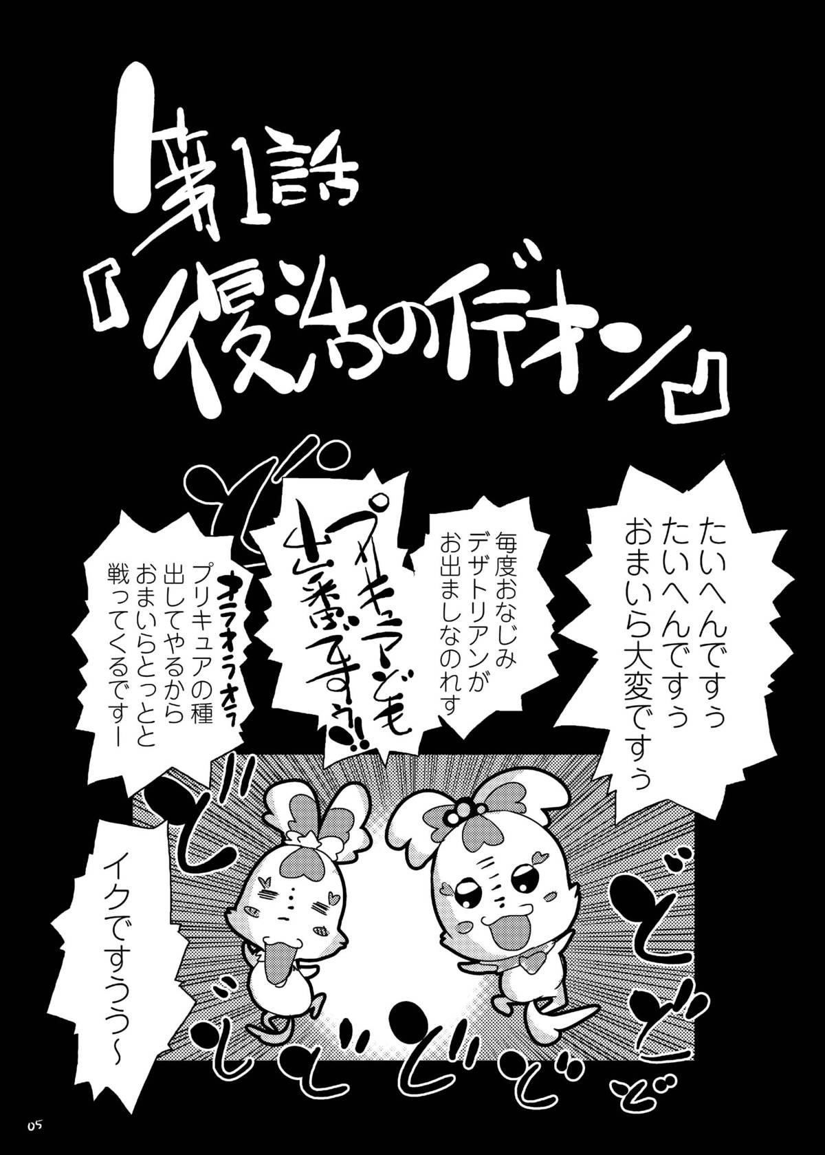 Heart Bitch Paradise ~Pretty wa Ero Zakari~ page 5 full