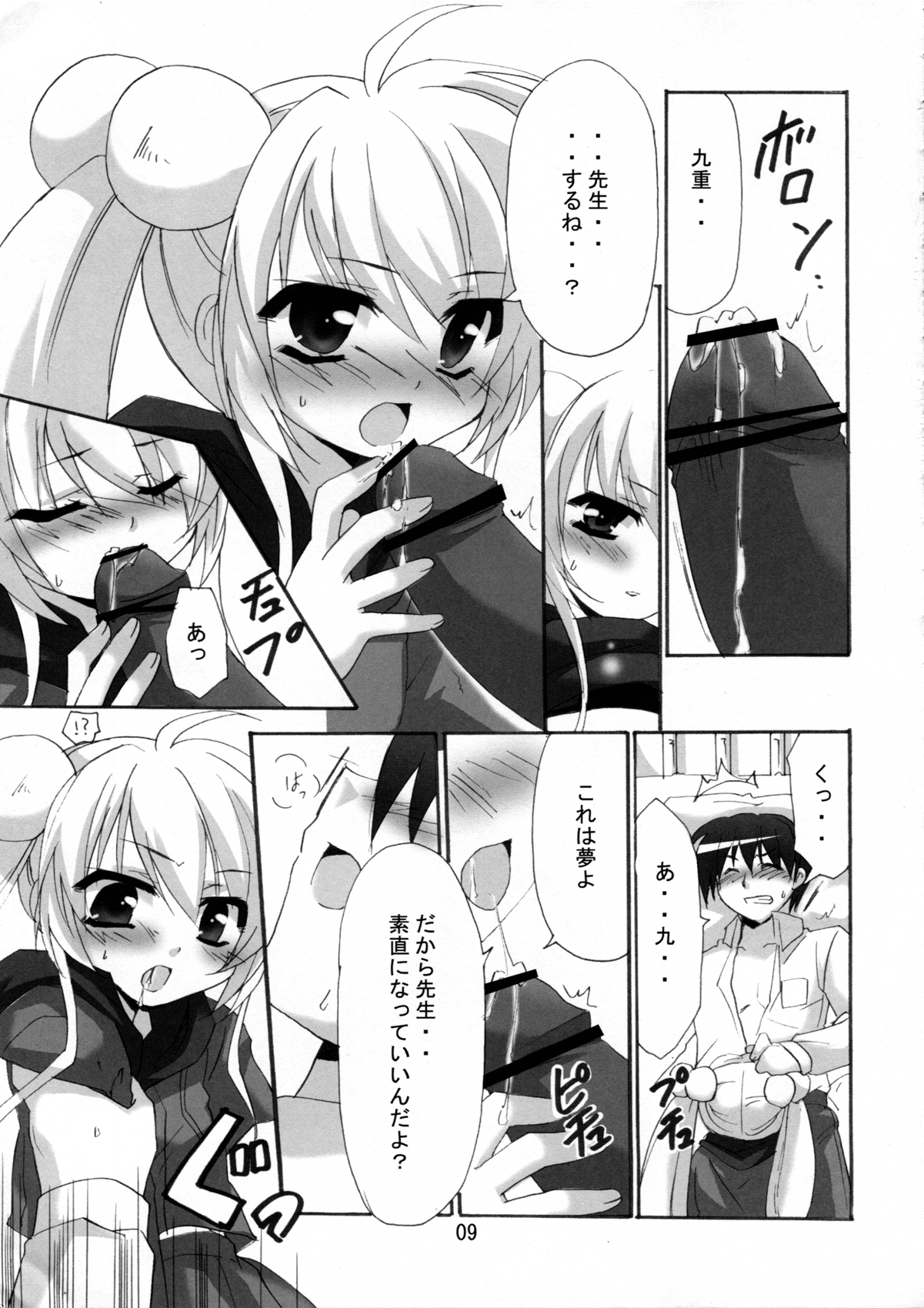 Sensei To Rin No Aru Hi page 10 full