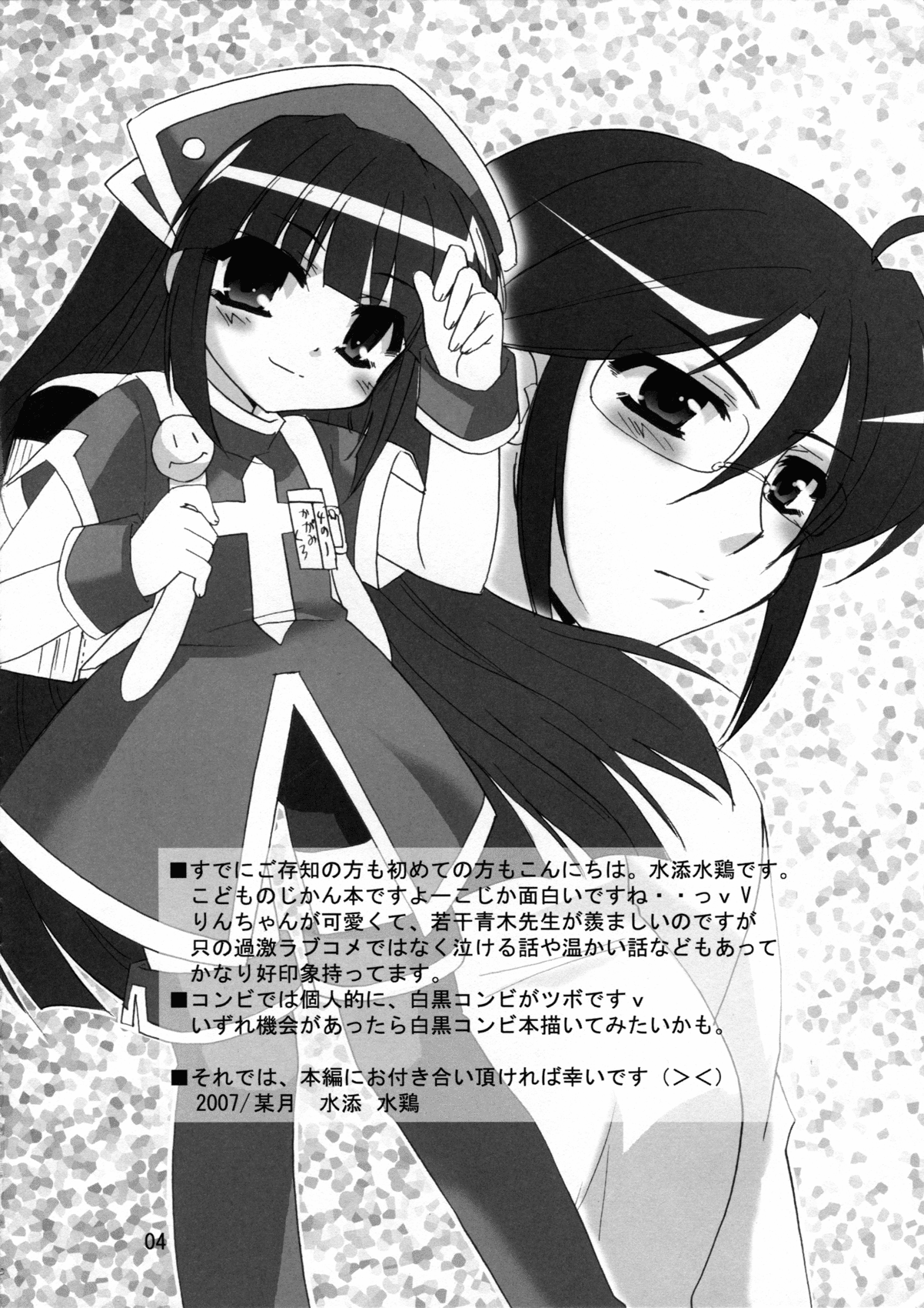 Sensei To Rin No Aru Hi page 5 full