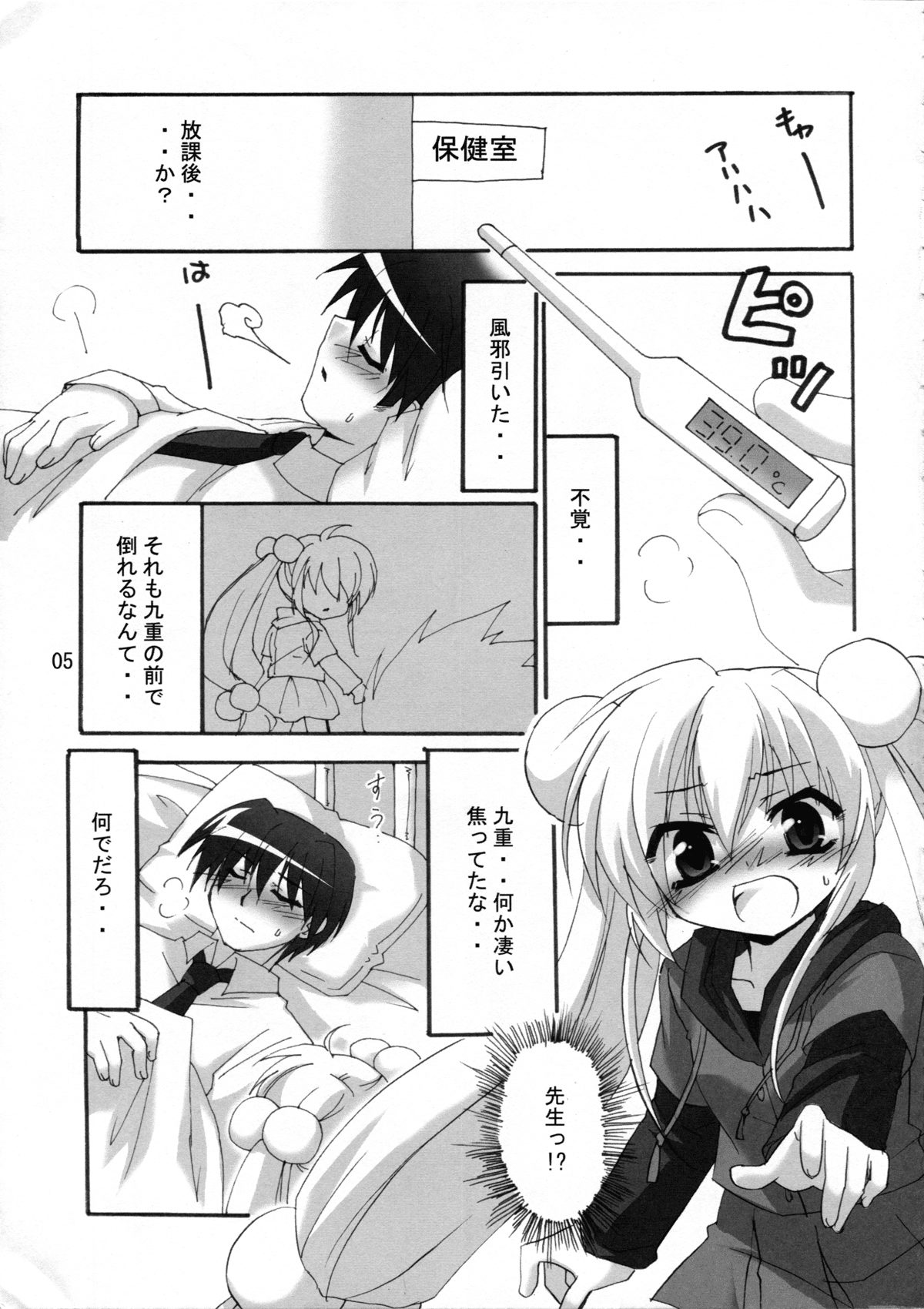 Sensei To Rin No Aru Hi page 6 full