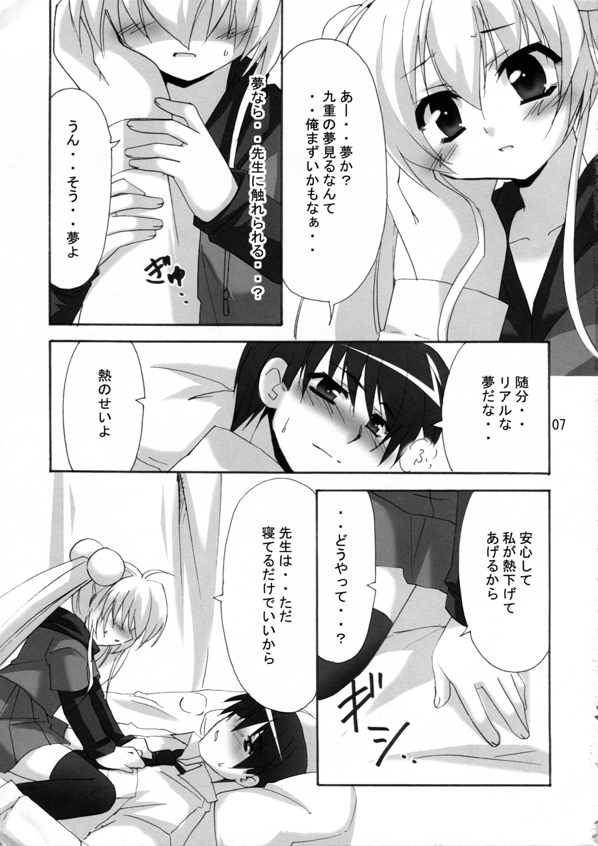 Sensei To Rin No Aru Hi page 8 full