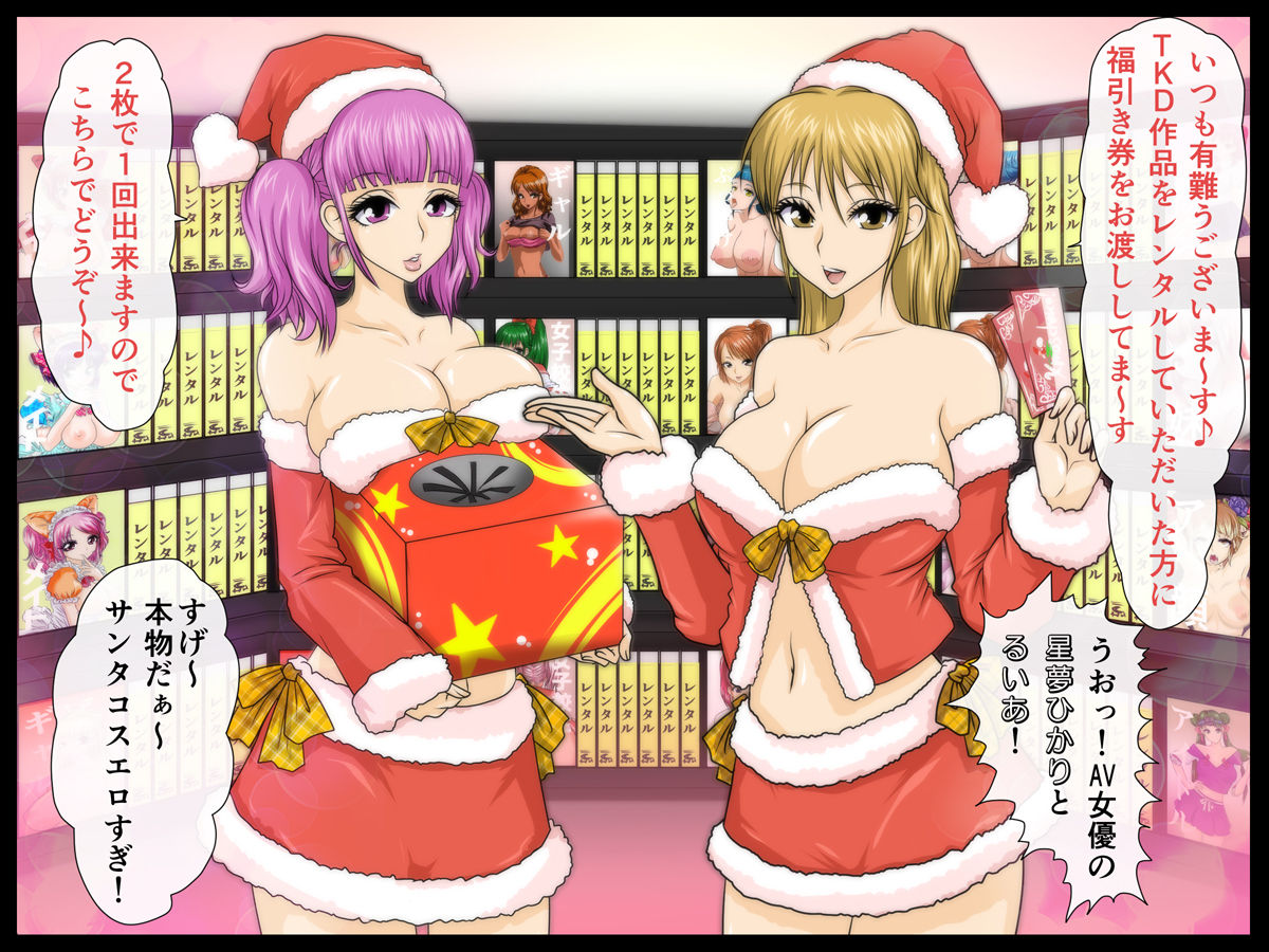 Seiya no Santakko Namahame Rental 1-paku 2-ka page 3 full