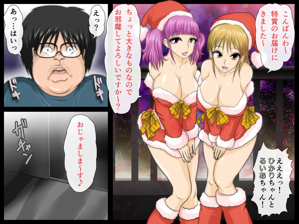 Seiya no Santakko Namahame Rental 1-paku 2-ka page 6 full