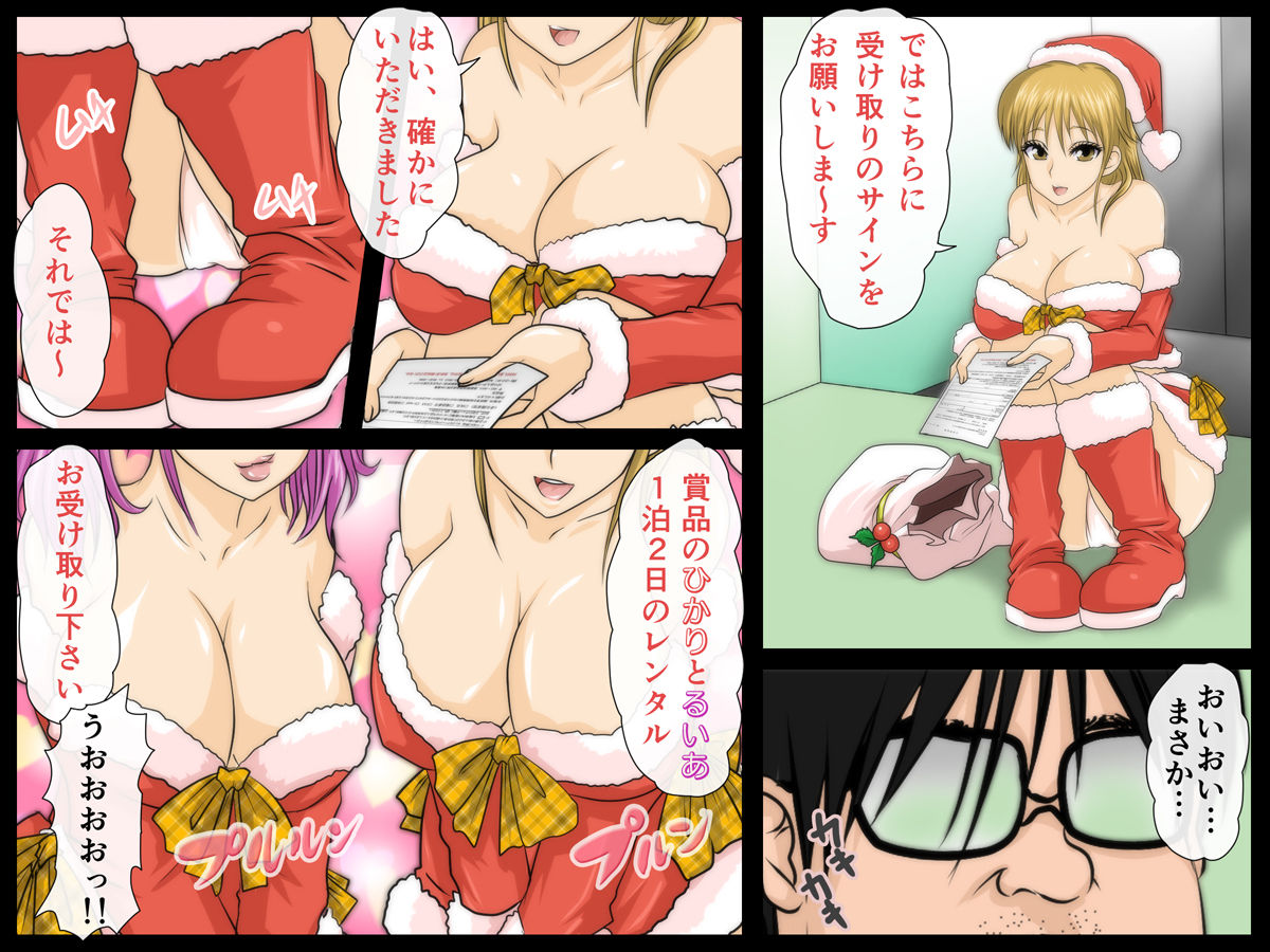 Seiya no Santakko Namahame Rental 1-paku 2-ka page 7 full