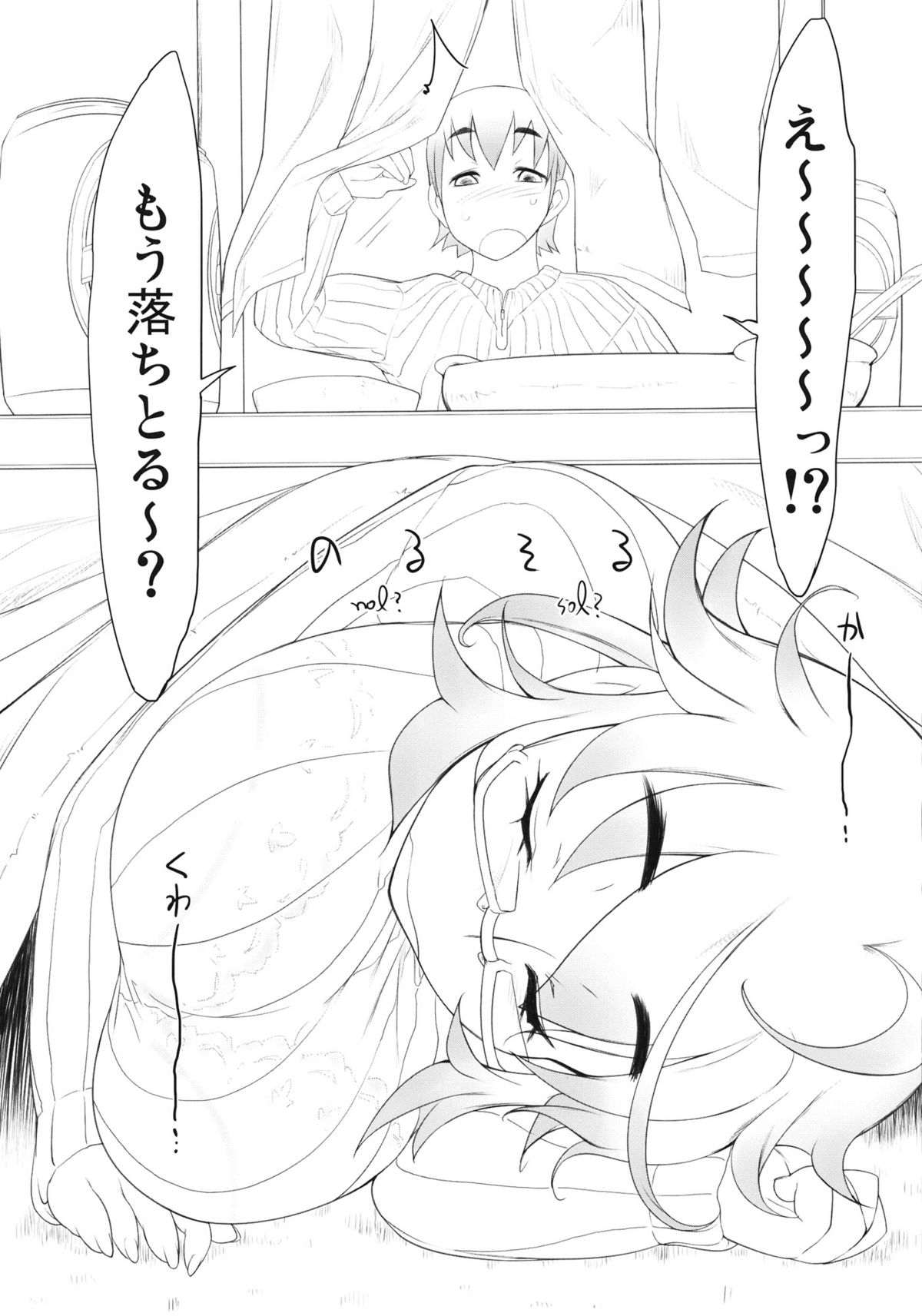 Norusoru page 4 full