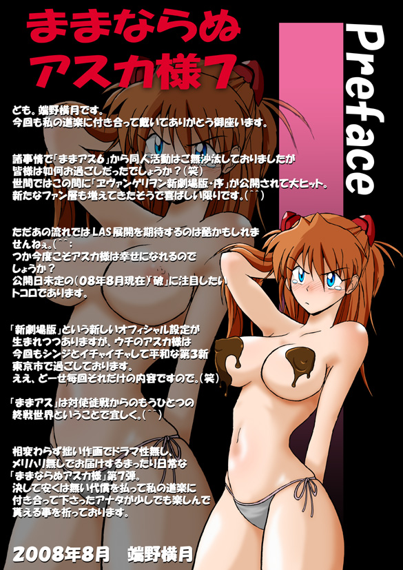 Mamanaranu Asuka-sama 7 | Asuka Quandry 7 - Ten Days of Release! page 2 full