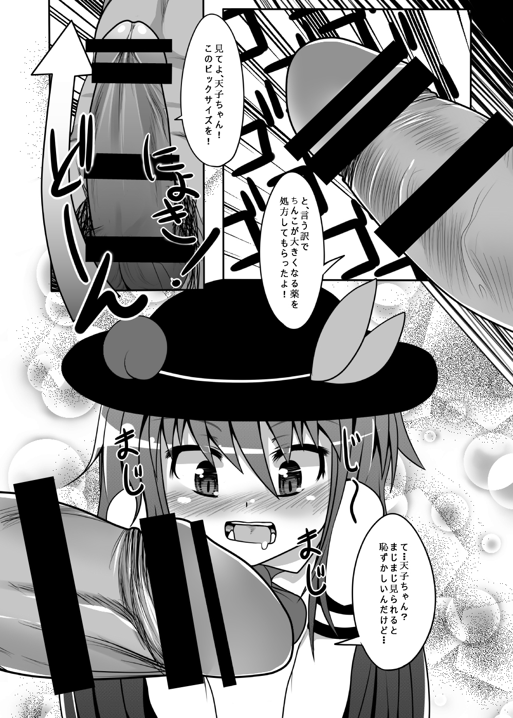 Tenko-chan to Dekachinko page 6 full