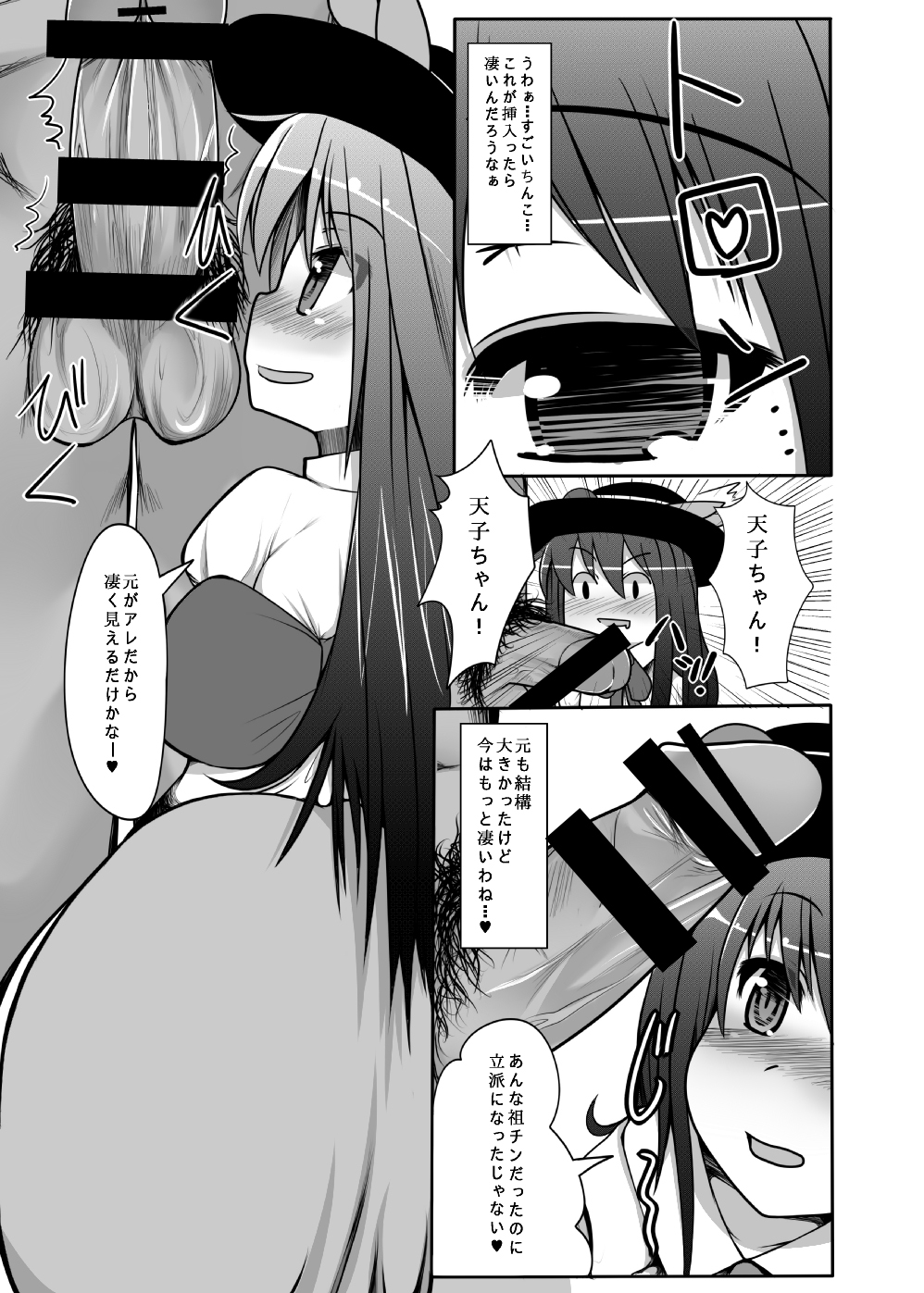 Tenko-chan to Dekachinko page 7 full