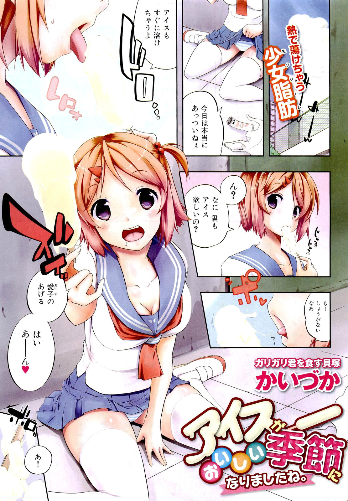 COMIC Maihime Musou Act. 02 2012-11 page 7 full