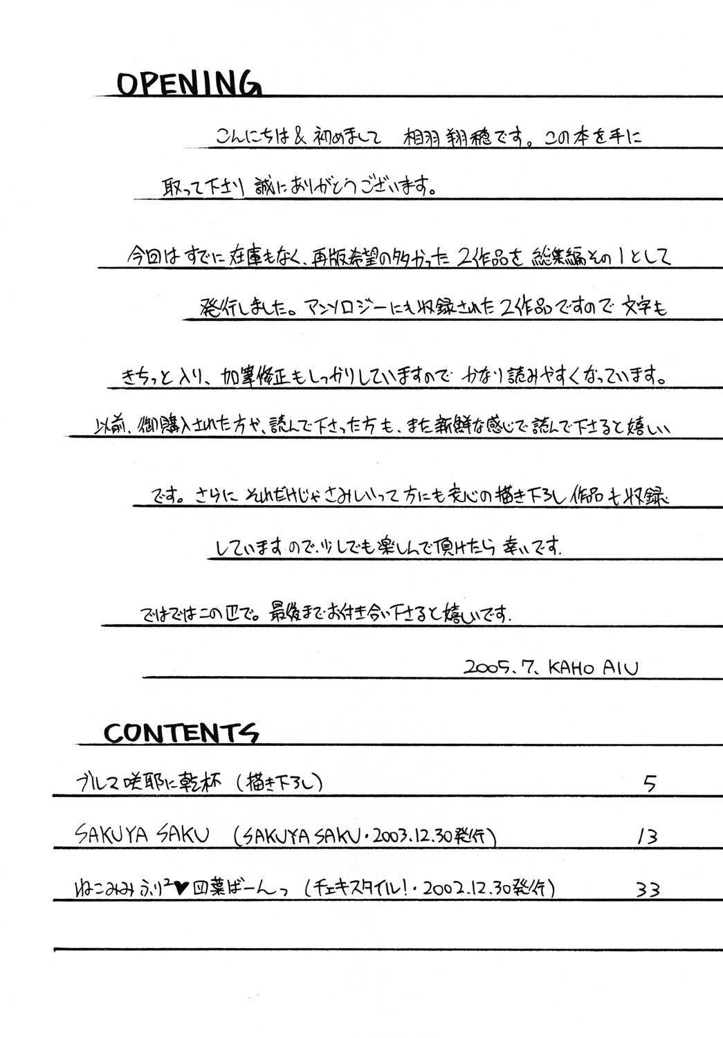 Sakutsuba! Special 1 page 3 full