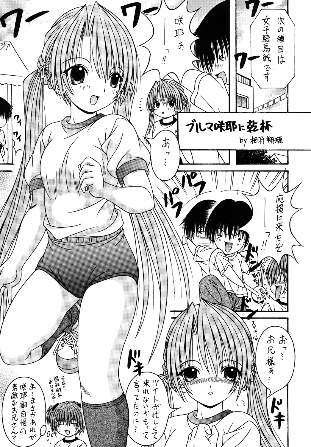 Sakutsuba! Special 1 page 4 full