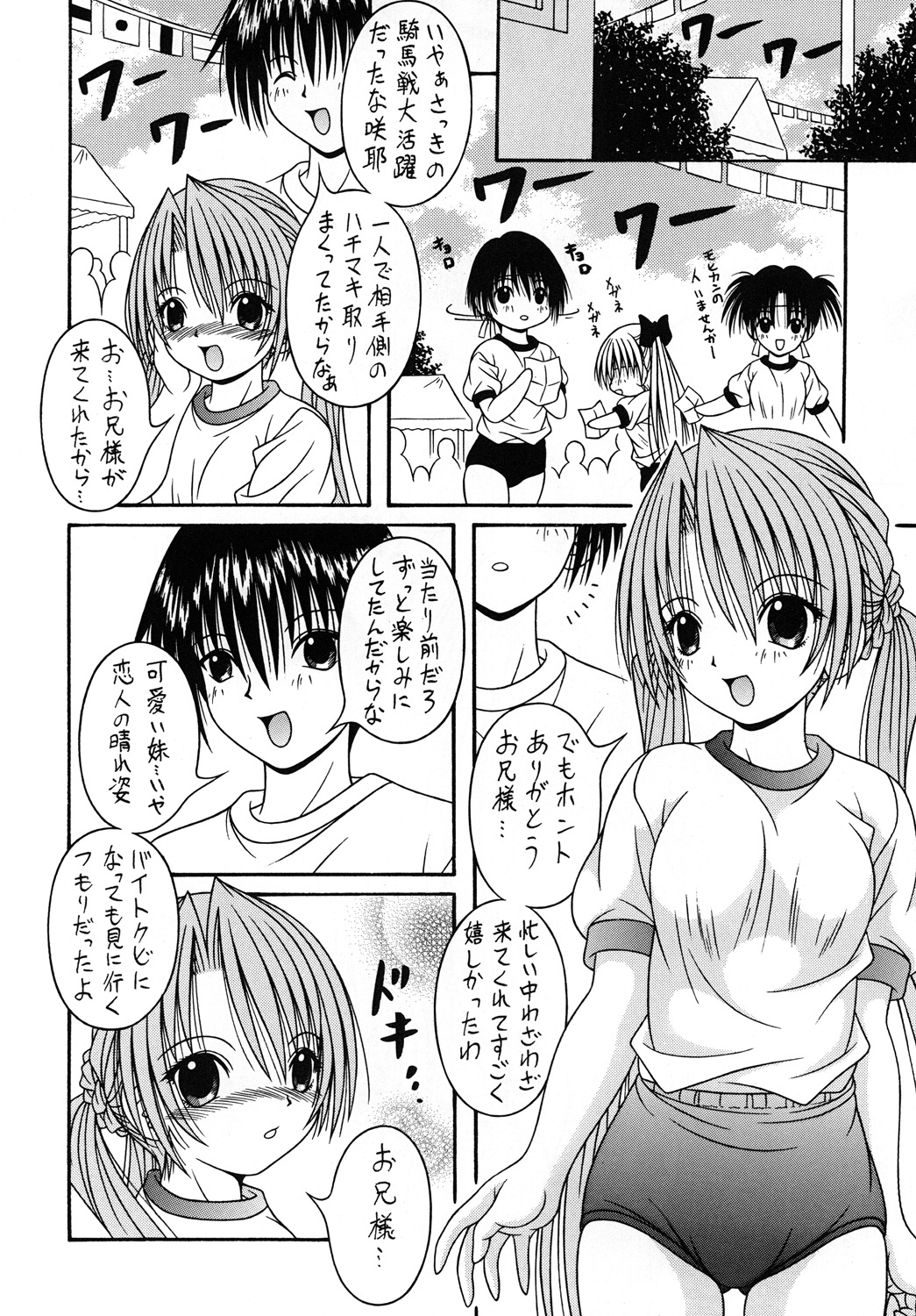 Sakutsuba! Special 1 page 5 full