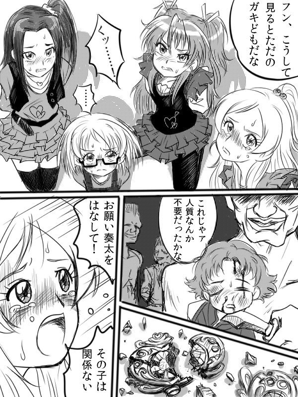 Dokabaki ~♪-seinaru yoru ni fuma reta Shirabe hen nya! page 1 full