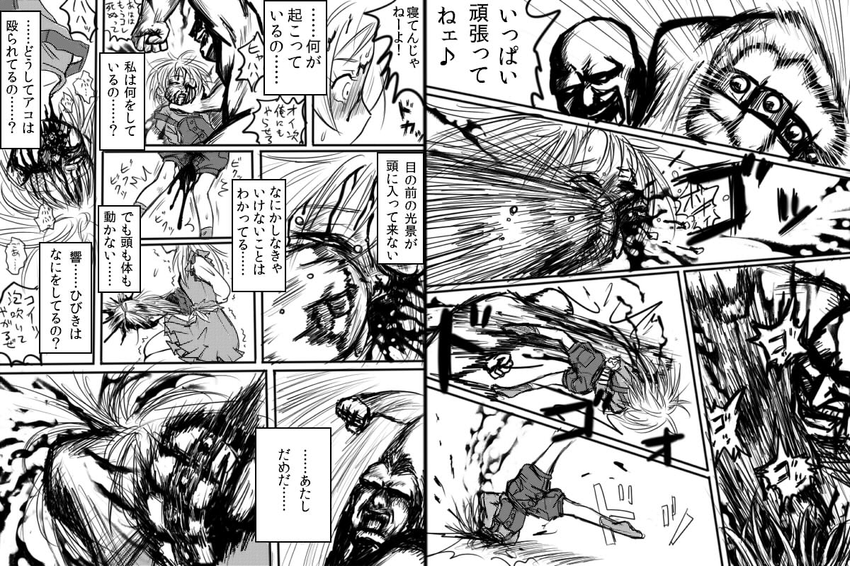 Dokabaki ~♪-seinaru yoru ni fuma reta Shirabe hen nya! page 6 full