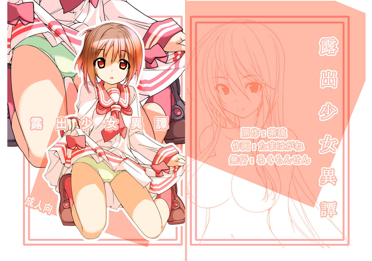 Roshutsu Shoujo Itan page 1 full