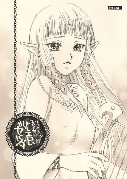 Ero sou de, Ero janai, Sukoshi Eroi Zelda | Quite erotic, not that erotic, a bit erotic Zelda page 1 full