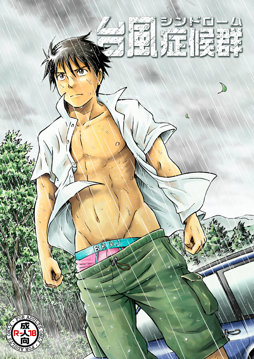 Typhoon Syndrome page 1 full