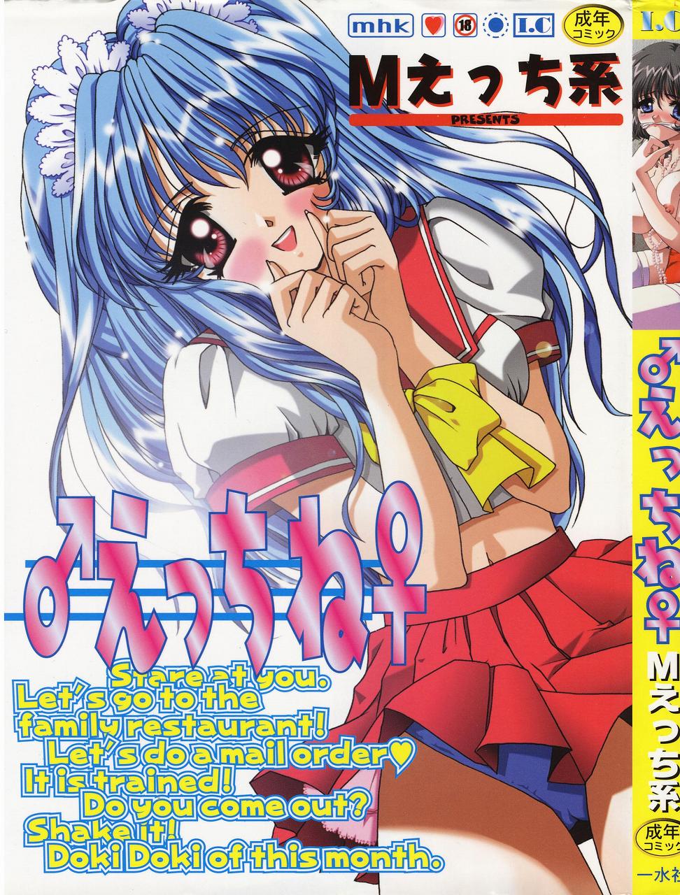 ♂Ecchi ne♀ page 1 full