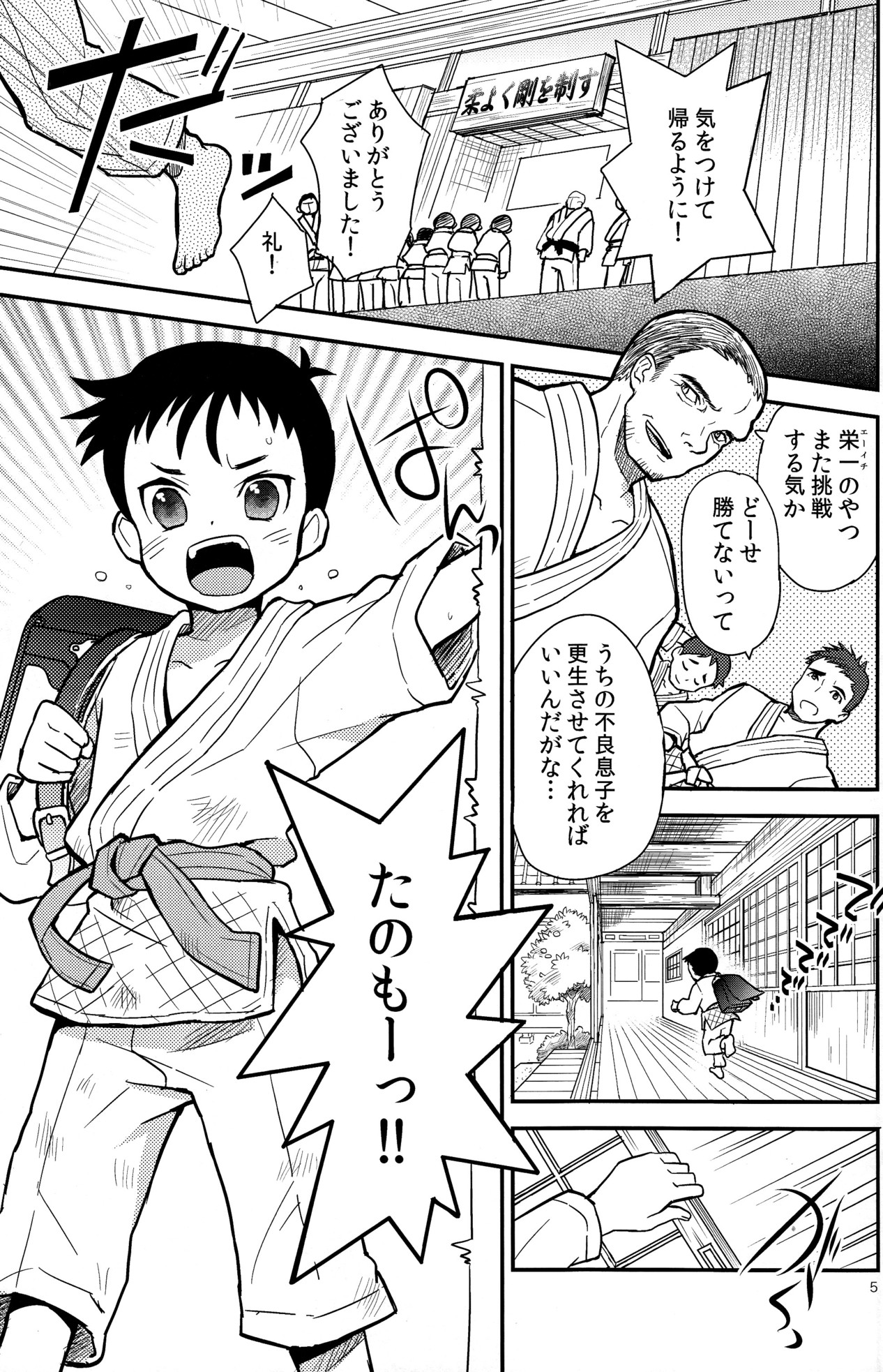 Mood Ippon! page 5 full