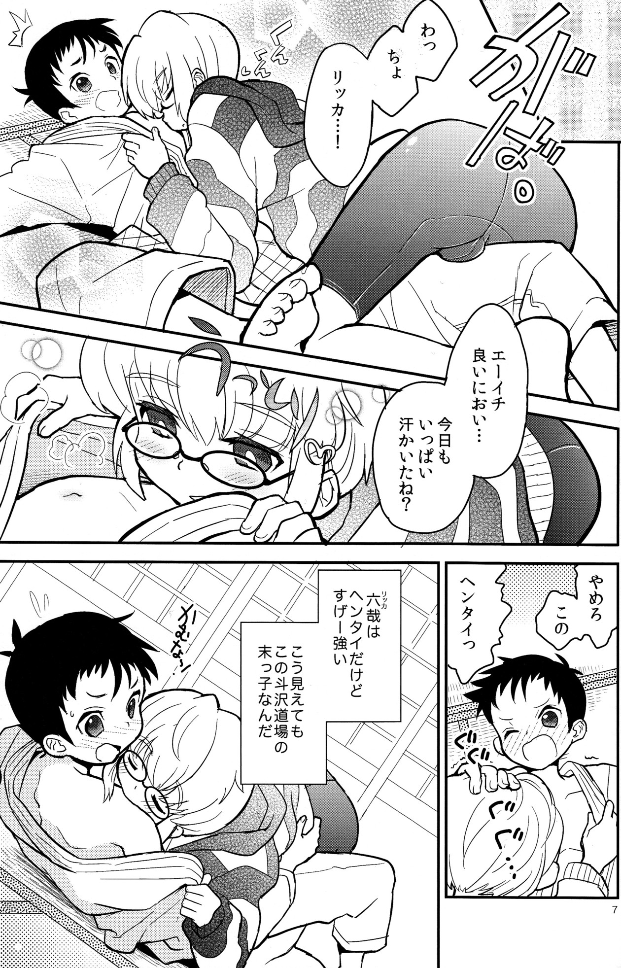 Mood Ippon! page 7 full