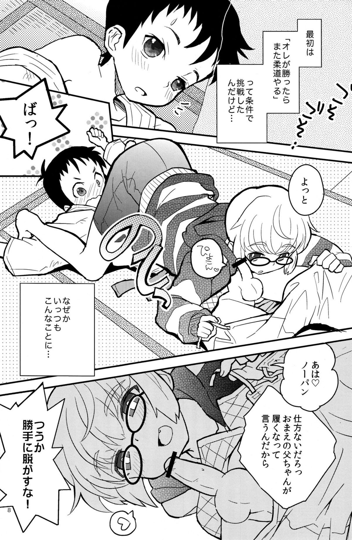 Mood Ippon! page 8 full