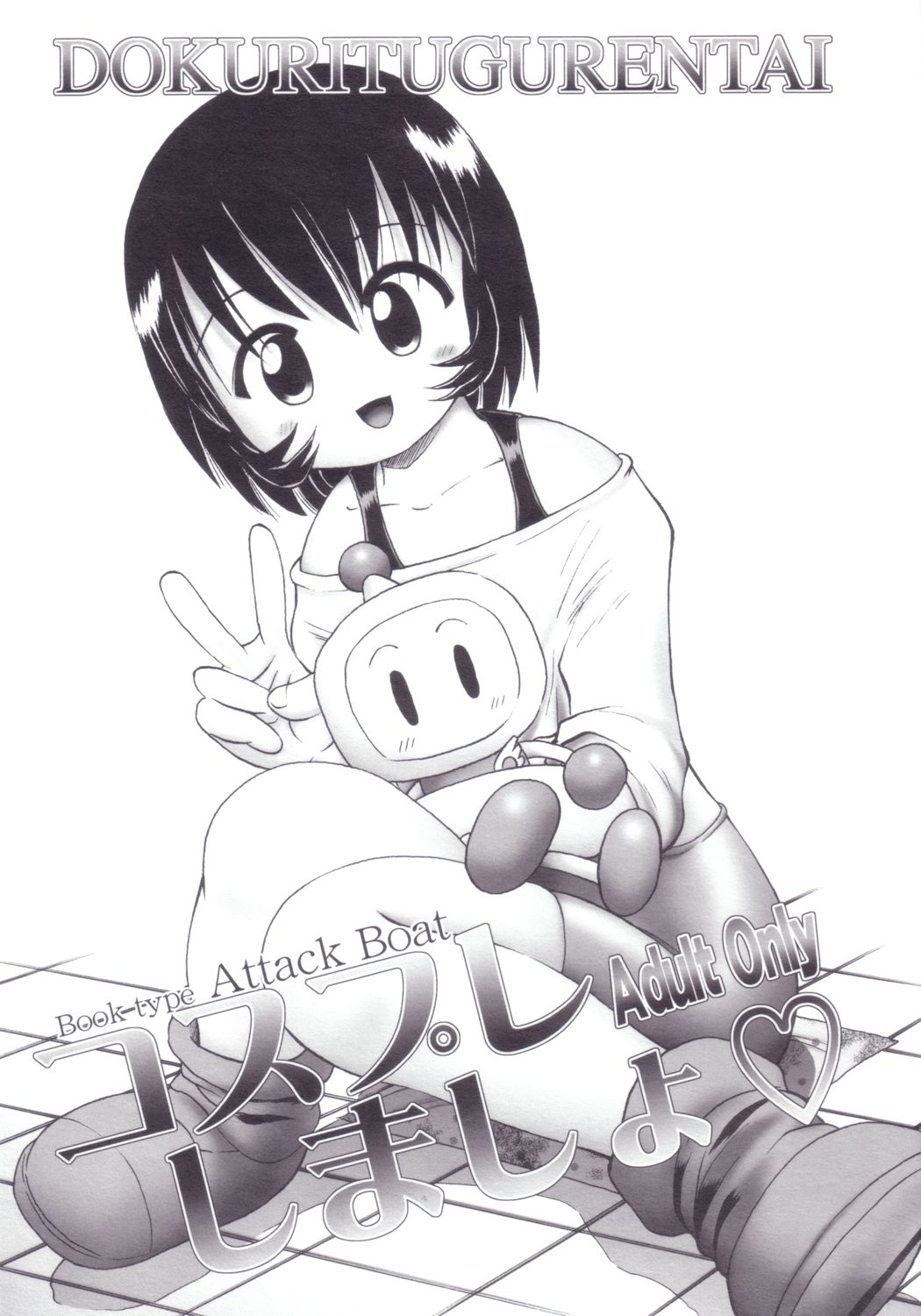 Cosplay Shimasho page 1 full