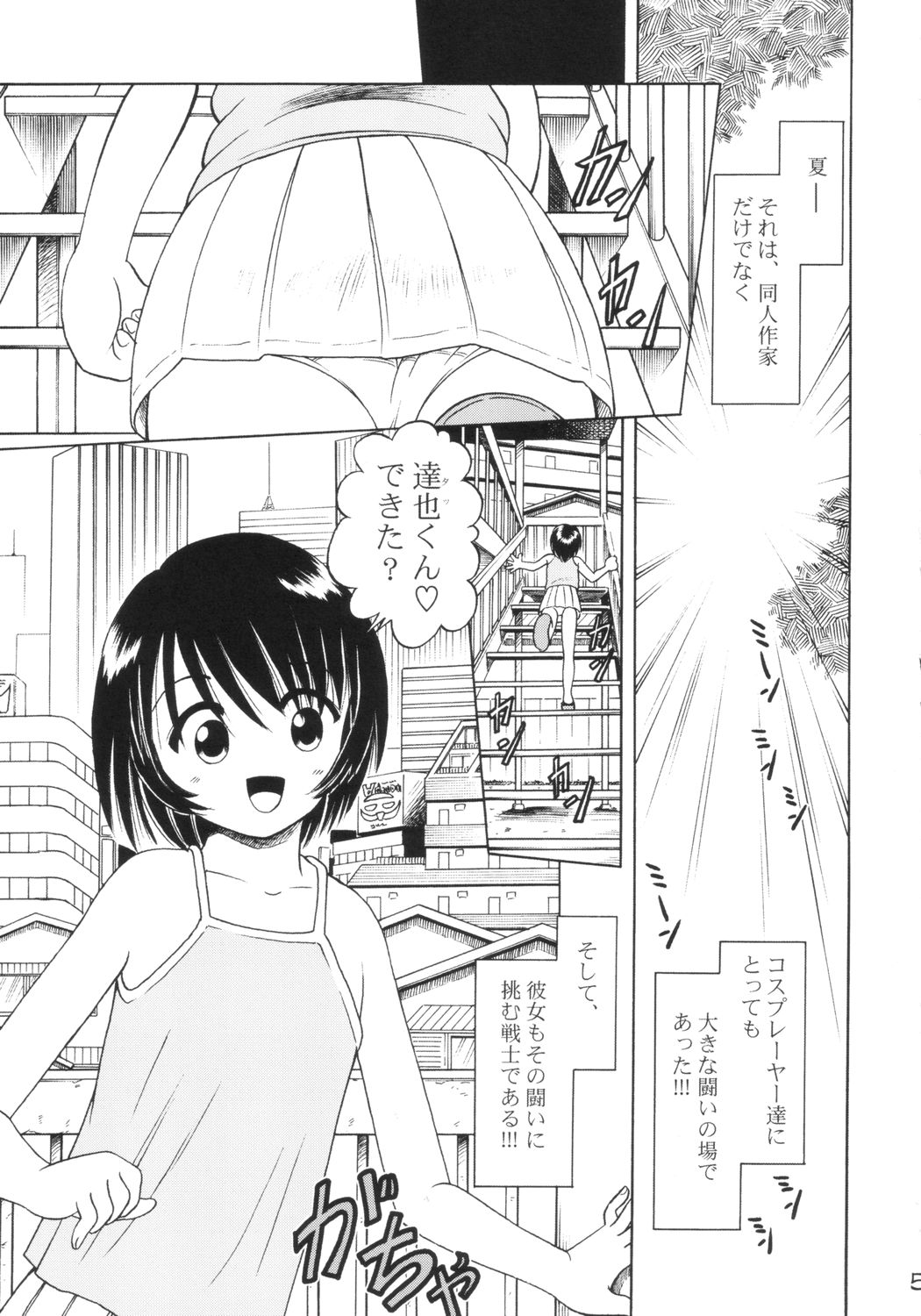 Cosplay Shimasho page 4 full