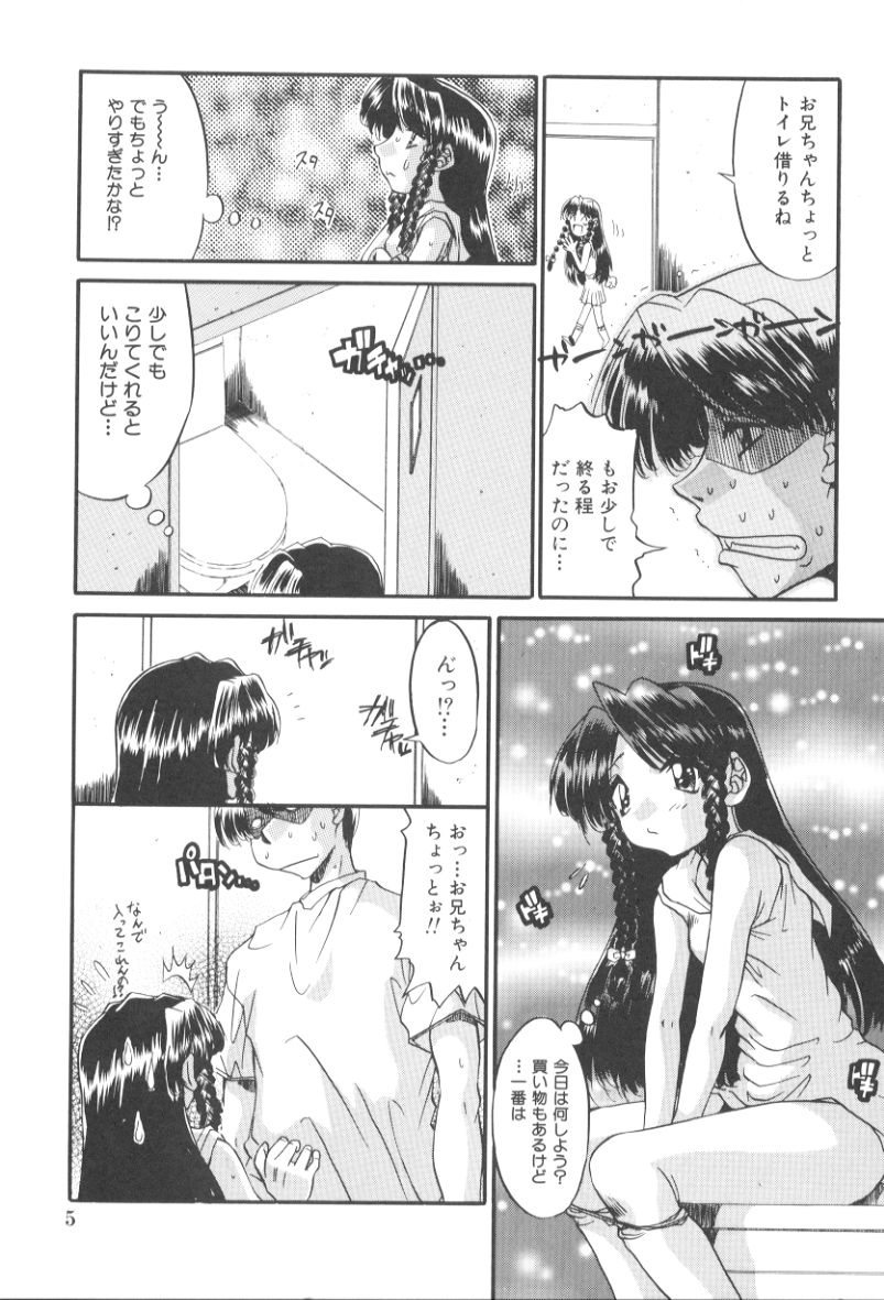 Itazura Seigi - Roguish Game page 10 full