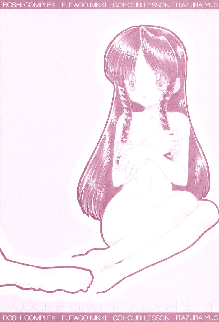 Itazura Seigi - Roguish Game page 4 full