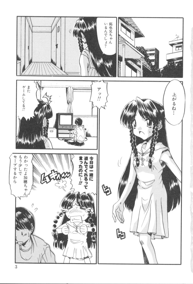 Itazura Seigi - Roguish Game page 8 full