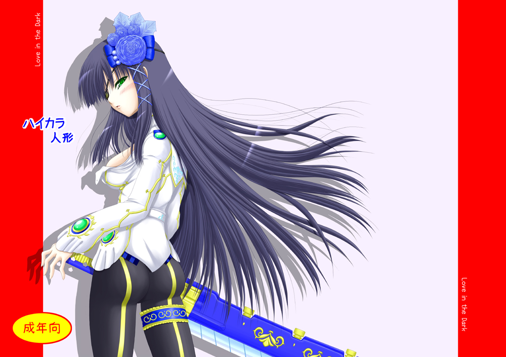 Haikara Ningyou page 1 full