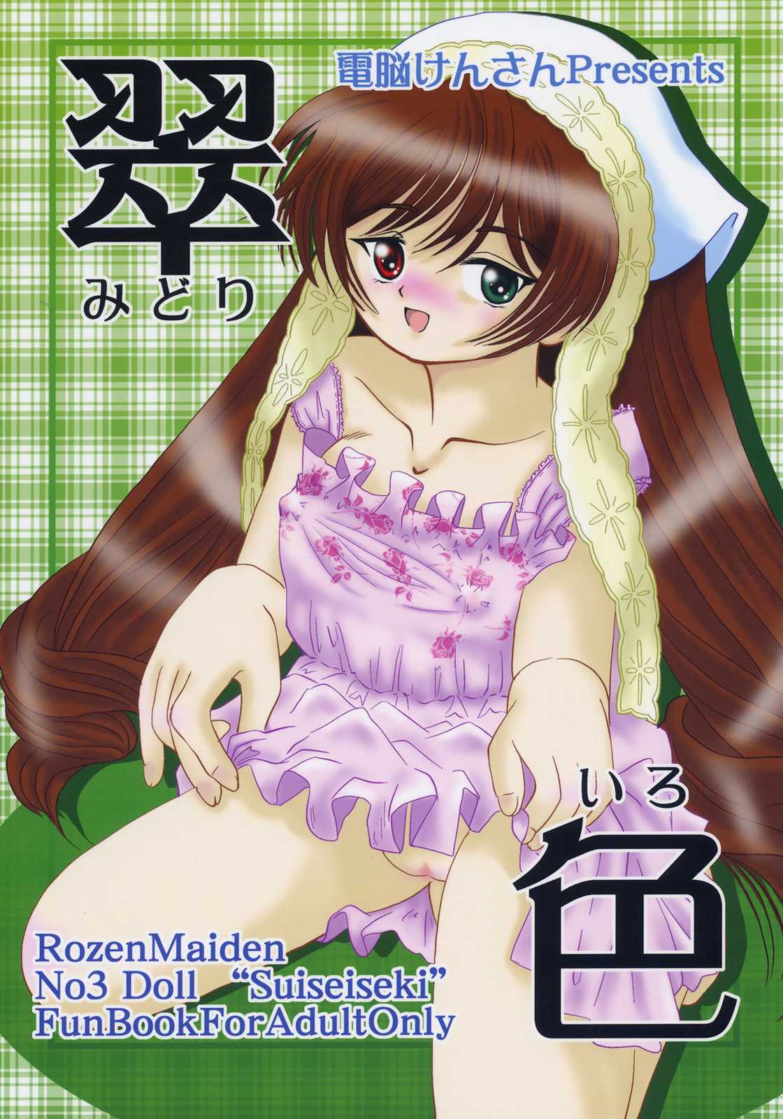 Midoriiro page 1 full