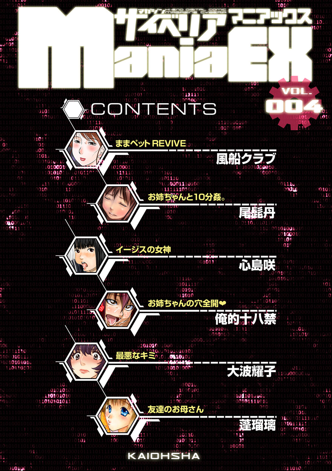 Cyberia ManiaEX Vol. 004 - Oneshota page 5 full