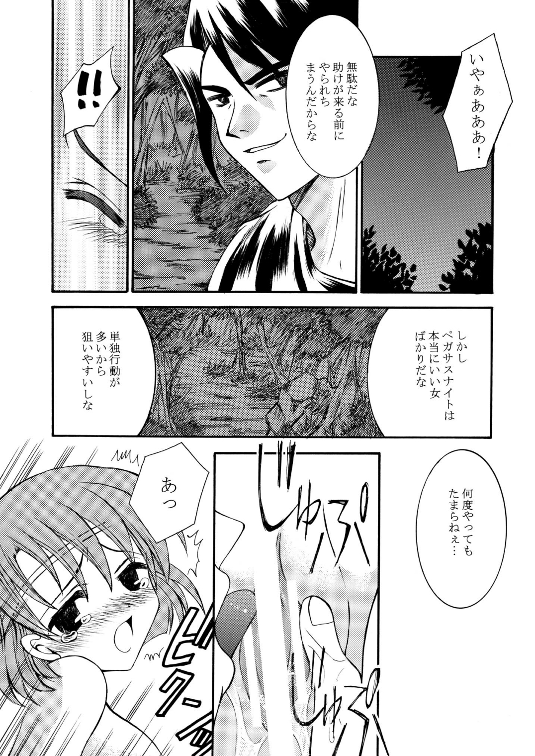 Tobenai Tsubasa page 5 full