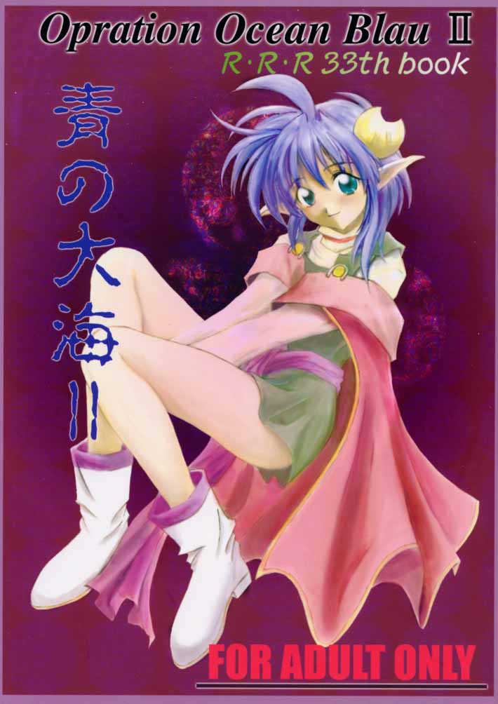 Elf's Ear Book 2 - Ao no Taikai II ~Opration Ocean Blau II~ page 1 full