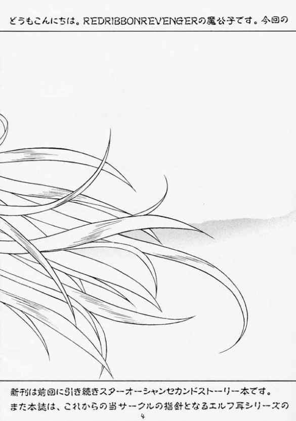 Elf's Ear Book 2 - Ao no Taikai II ~Opration Ocean Blau II~ page 3 full