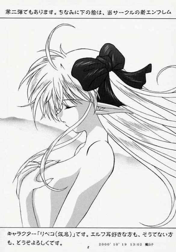 Elf's Ear Book 2 - Ao no Taikai II ~Opration Ocean Blau II~ page 4 full