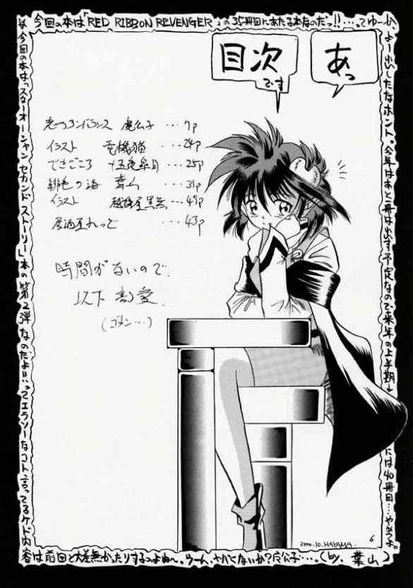 Elf's Ear Book 2 - Ao no Taikai II ~Opration Ocean Blau II~ page 5 full