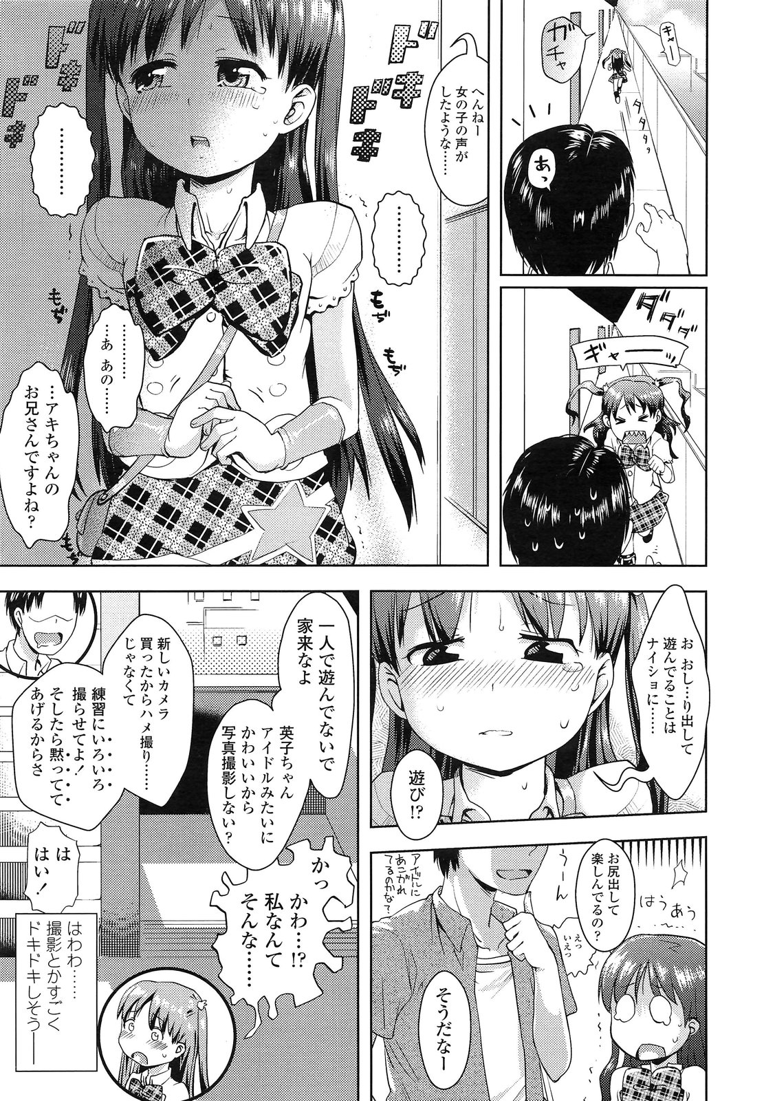 Idol tte Kimochi Ii? Ch.1-2 page 10 full
