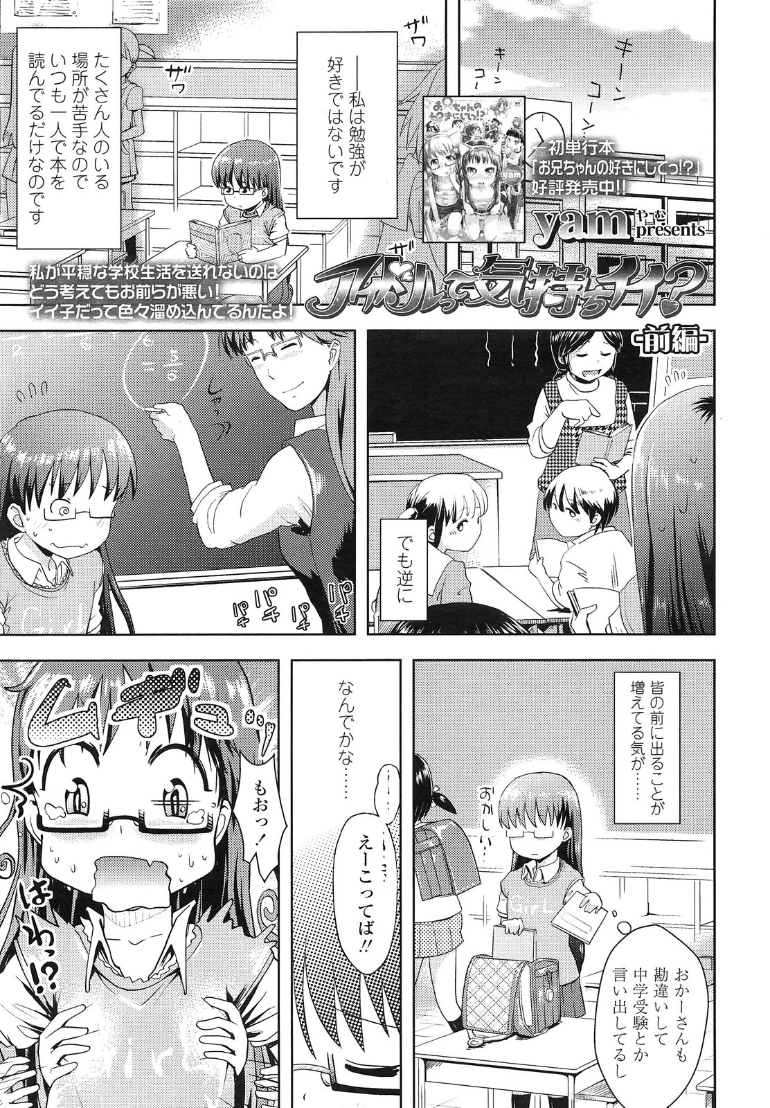 Idol tte Kimochi Ii? Ch.1-2 page 2 full