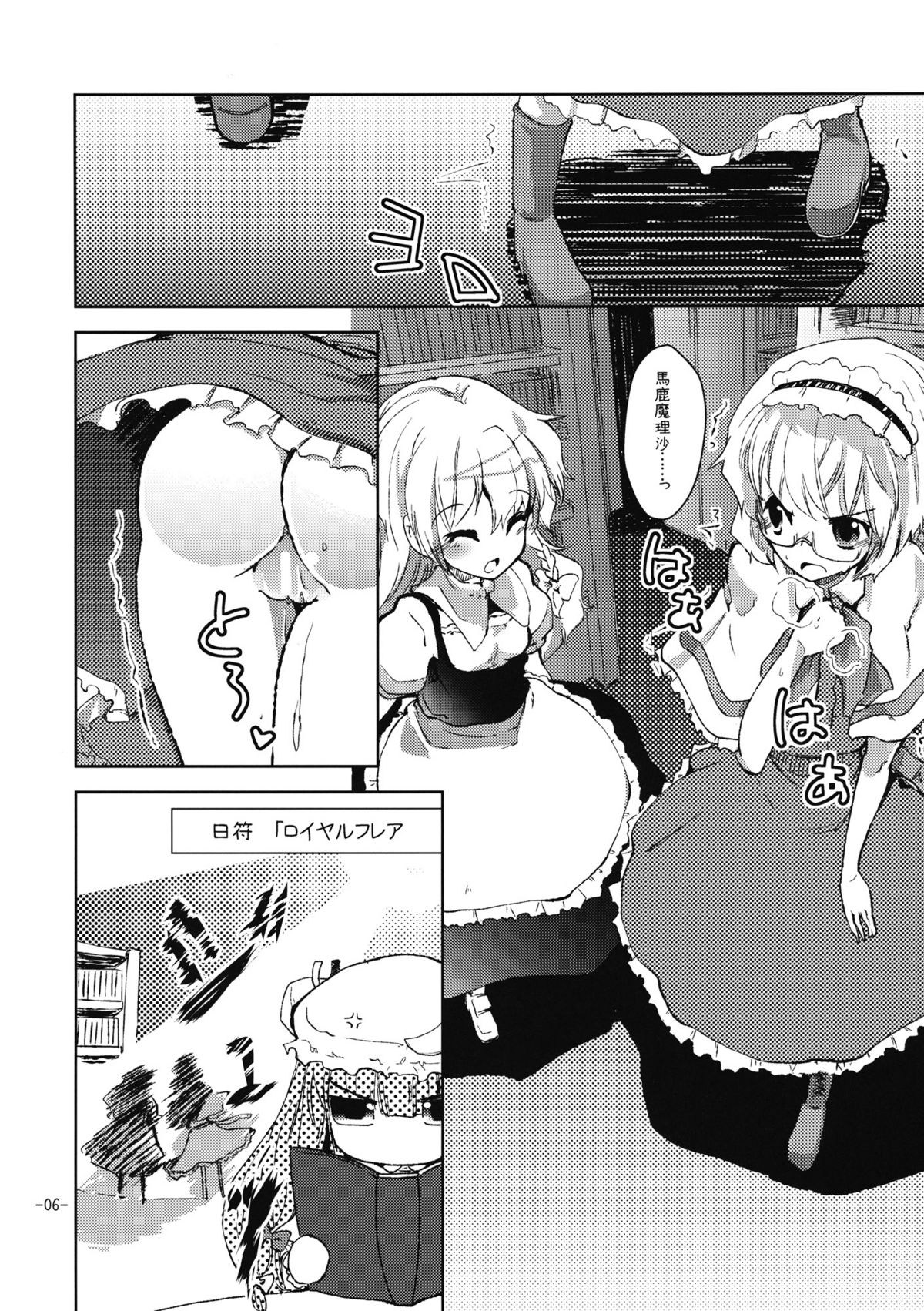 Oshioki Mari Ali page 6 full