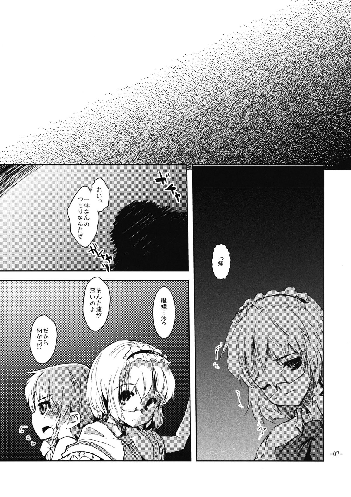 Oshioki Mari Ali page 7 full