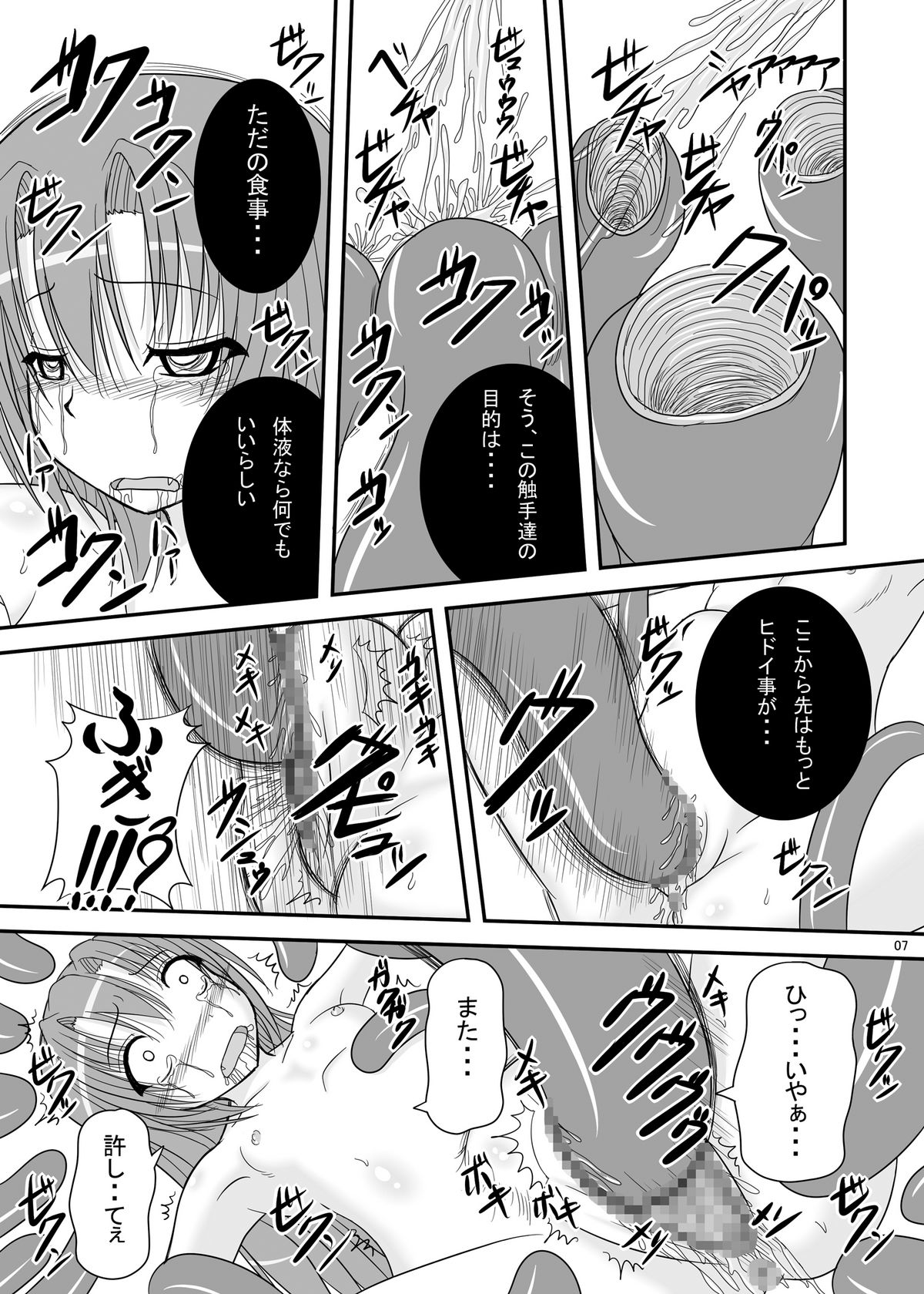 Itsuka Zenshin Funsha no Kuso Usagi page 7 full